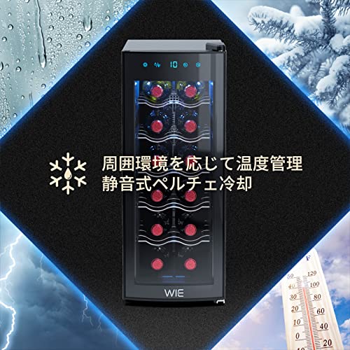 WIE - ワインセラー 12本収納 省エネ エコ 振動抑制 恒温保湿
